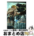 【中古】 百日の薔薇 Maiden Rose 2 / 稲荷家 房之介 / 大洋図書 コミック 【宅配便出荷】