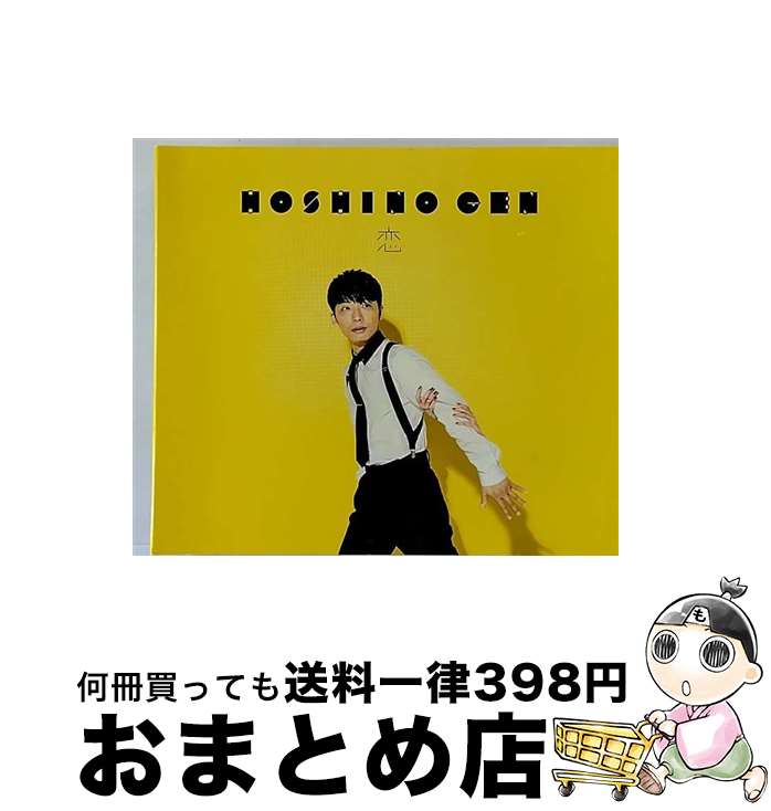 【中古】 恋（初回限定盤）/CDシングル（12cm）/VIZL-1006 / 星野 源 / ビクターエンタテインメント [CD]【宅配便出荷】