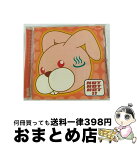 【中古】 お迎えです。/CD/PICA-7024 / ドラマCD, 石田彰, 置鮎龍太郎, 南央美, 久川綾, 陶山章央, 伊藤健太郎, 岩田光央, 並木のり子 / パイオニアLDC [CD]【宅配便出荷】