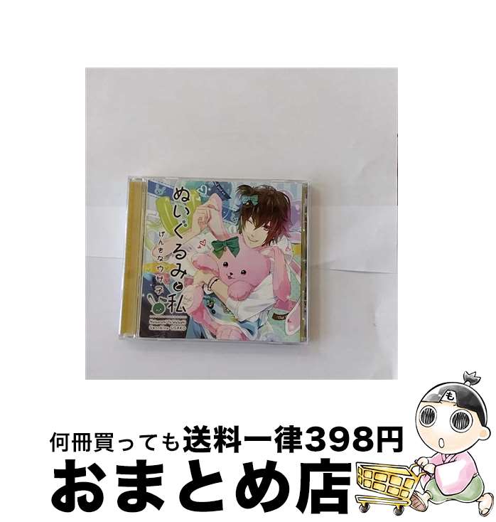 【中古】 ぬいぐるみと私～げんきなウサ子～（初回生産分）/CD/BR-0079 / 岡本信彦 / honeybee black [..