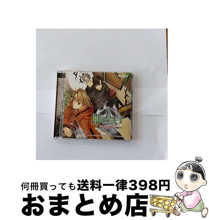 【中古】 Tiara『闇の皇太子　運命の兄弟』ドラマCD/CD/LACA-5917 / イメージ・アルバム, 代永翼, 櫻井..