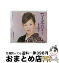 【中古】 石見路ひとり/CDシングル（12cm）/KICM-30067 / 永井裕子 / キングレコード [CD]【宅配便出荷】