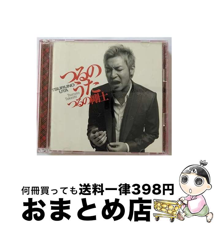 【中古】 つるのうた/CD/PCCA-02896 / 中村あゆみ+TAKE+つるの剛士, つるの剛士 / ポニーキャニオン [CD]【宅配便出荷】