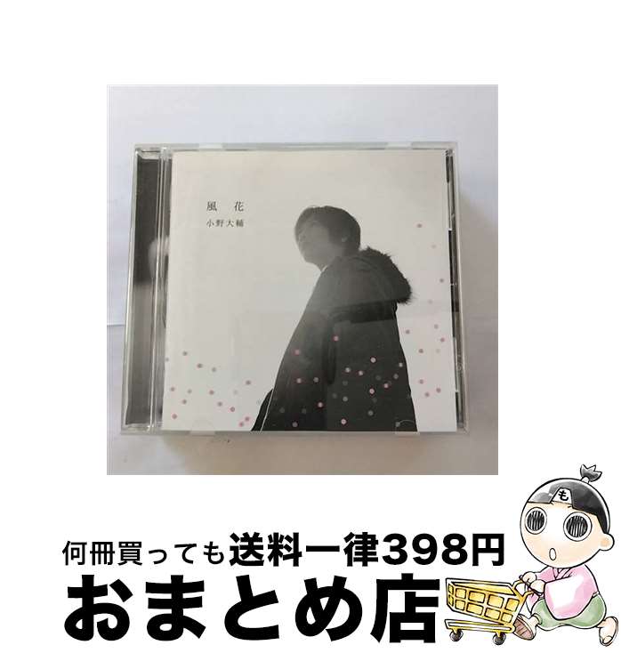 【中古】 風花/CD/LACA-5858 / 小野大輔 / ランティス [CD]【宅配便出荷】