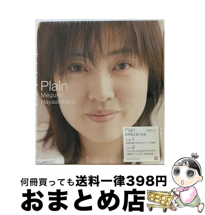 【中古】 Plain/CD/KICS-91303 / 林原めぐみ, 恐山アンナ(林原めぐみ) / キングレコード [CD]【宅配便出荷】