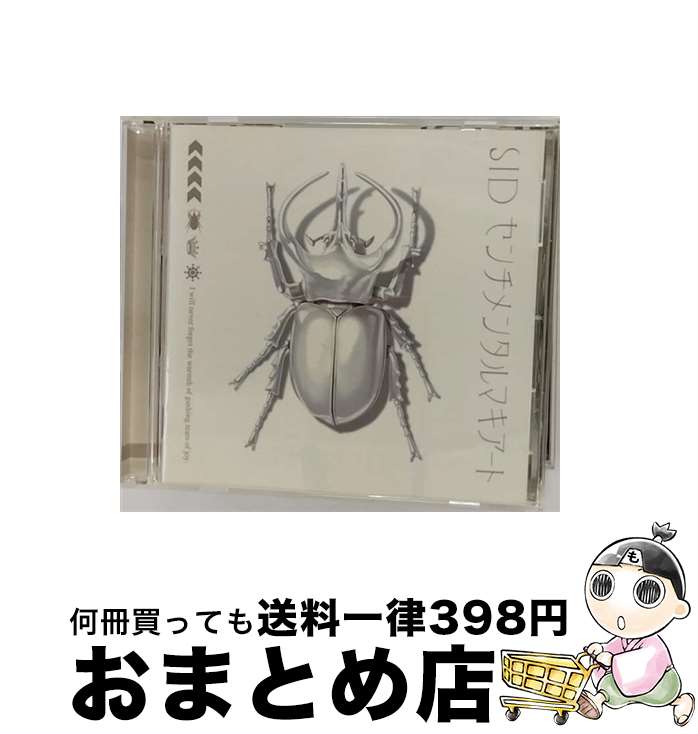 【中古】 センチメンタルマキアート/CD/XNDC-10025 / シド / デンジャー クルー エンタテインメント CD 【宅配便出荷】