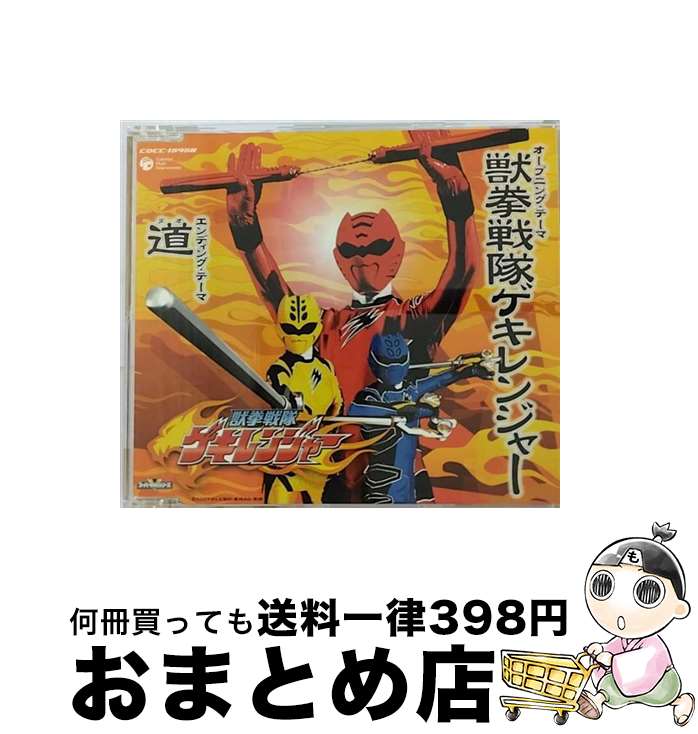 【中古】 獣拳戦隊ゲキレンジャー/C