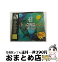 【中古】 BEAT　EXPRESS　ballad　150min/CD/ESCB-1133 / ユニコーン, THE MODS, オムニバス, ヒートウェイヴ, 遊佐未森, 楠瀬誠志郎, 岡村靖幸, PRINCESS PRINCESS, 久保田利伸, くじら, / [CD]【宅配便出荷】