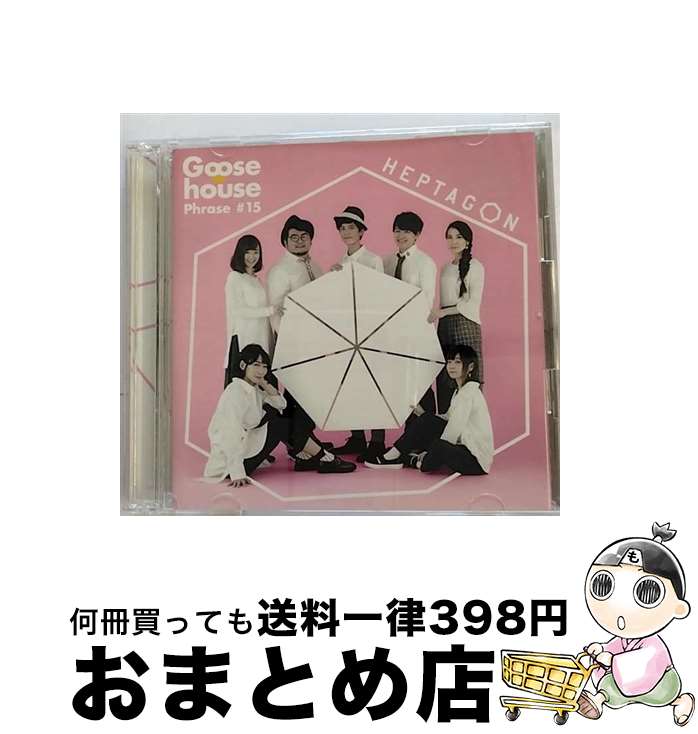 【中古】 HEPTAGON（初回生産限定盤）/CD/SRCL-9323 / Goose house / SMR [CD]【宅配便出荷】