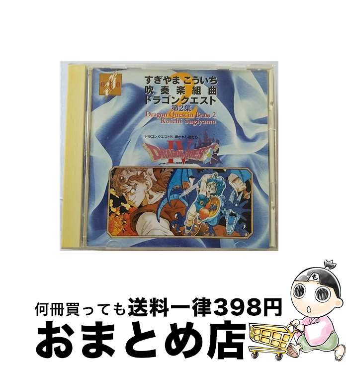 【中古】 交響組曲「ドラゴンクエストIV」導かれし者たち/CD/SVWCー7064 / ゲーム・ミュージック / SME・ビジュアルワークス [CD]【宅配便出荷】