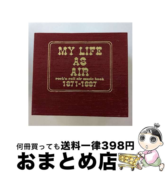 【中古】 MY　LIFE　AS　AIR/CD/PSCR-5650 / AIR / ポリスター [CD]【宅配便出荷】