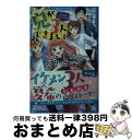 著者：伊藤 クミコ, あおい みつ出版社：講談社サイズ：新書ISBN-10：4065206707ISBN-13：9784065206706■こちらの商品もオススメです ● 兄が3人できまして 王子様のなんでも屋 3 / 伊藤 クミコ, あおい みつ / 講談社 [新書] ● 兄が3人できまして 王子様のなんでも屋 1 / 伊藤 クミコ, あおい みつ / 講談社 [新書] ■通常24時間以内に出荷可能です。※繁忙期やセール等、ご注文数が多い日につきましては　発送まで72時間かかる場合があります。あらかじめご了承ください。■宅配便(送料398円)にて出荷致します。合計3980円以上は送料無料。■ただいま、オリジナルカレンダーをプレゼントしております。■送料無料の「もったいない本舗本店」もご利用ください。メール便送料無料です。■お急ぎの方は「もったいない本舗　お急ぎ便店」をご利用ください。最短翌日配送、手数料298円から■中古品ではございますが、良好なコンディションです。決済はクレジットカード等、各種決済方法がご利用可能です。■万が一品質に不備が有った場合は、返金対応。■クリーニング済み。■商品画像に「帯」が付いているものがありますが、中古品のため、実際の商品には付いていない場合がございます。■商品状態の表記につきまして・非常に良い：　　使用されてはいますが、　　非常にきれいな状態です。　　書き込みや線引きはありません。・良い：　　比較的綺麗な状態の商品です。　　ページやカバーに欠品はありません。　　文章を読むのに支障はありません。・可：　　文章が問題なく読める状態の商品です。　　マーカーやペンで書込があることがあります。　　商品の痛みがある場合があります。