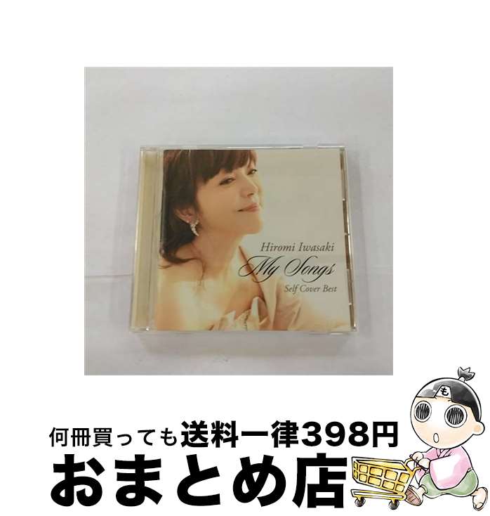 【中古】 MY　SONGS/CD/TECI-1459 / 岩崎宏美 / 株式会社テイチクエンタテインメント(CD) [CD]【宅配便出荷】