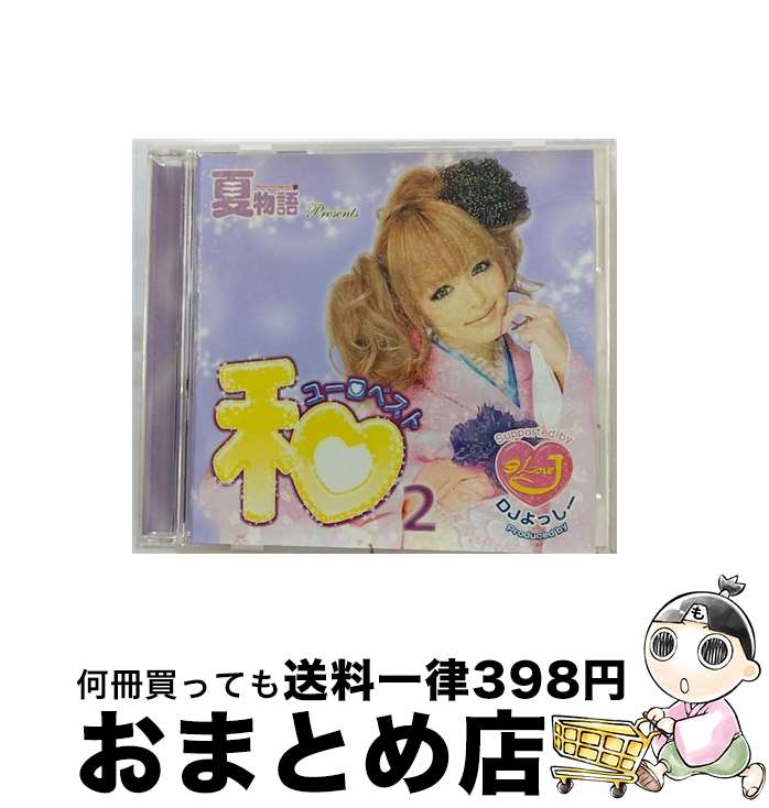 【中古】 和ユーロベスト　2/CD/TOCP-64382 / オムニバス / EMIミュージックジャパン [CD]【宅配便出荷】