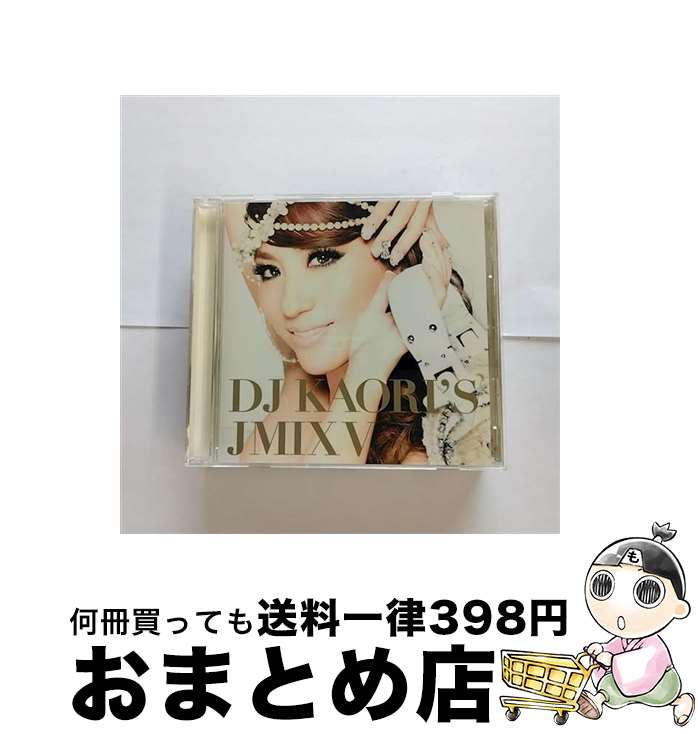 【中古】 DJ　KAORI’S　JMIX　V/CD/UMCK-1410 / オムニバス, Ms.OOJA, 真崎ゆか, Crystal Kay, FLOWER, JUJU, SPICY CHOCOLATE, SHINee, EXILE, キム・ヒョンジュン, 2NE1 / ユニバーサル シグマ [CD]【宅配便出荷】