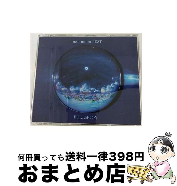 【中古】 moumoon　BEST　-FULLMOON-（DVD付）/CD/AVCD-93657 / moumoon / avex trax [CD]【宅配便出荷】