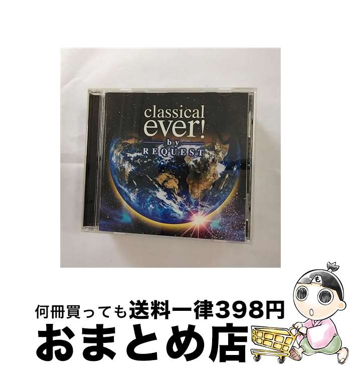 【中古】 クラシカル・エヴァー！バイ・リクエスト/CD/TOCP-67030 / オムニバス(クラシック) / EMIミュージック・ジャパン [CD]【宅配便出荷】