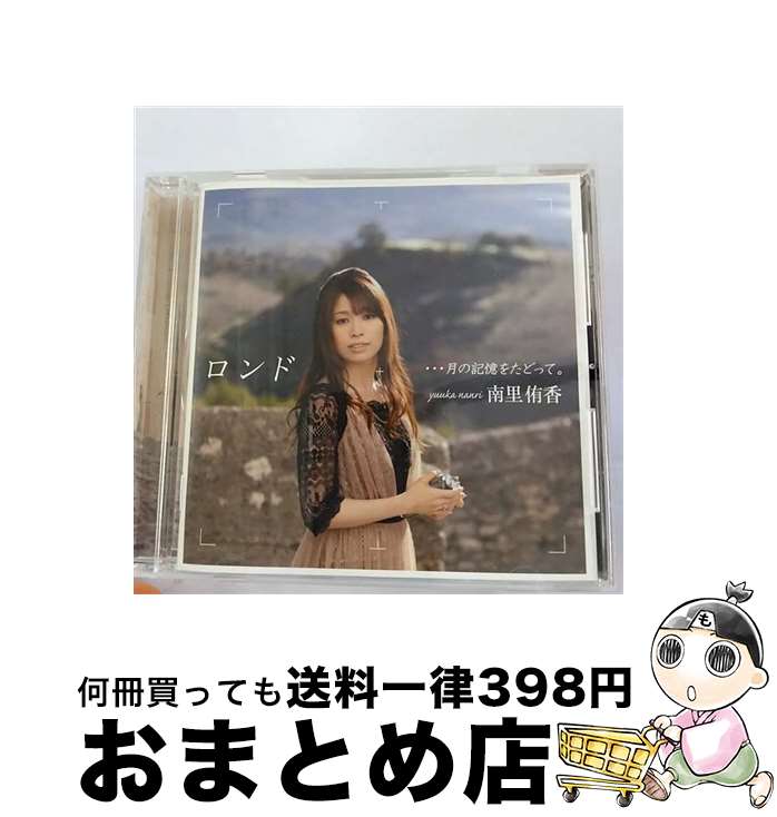 【中古】 ロンド　…月の記憶をたどって。/CD/VTCL-60292 / 南里侑香 / flying DOG [CD]【宅配便出荷】