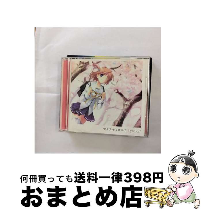 【中古】 サクラキミニエム/CDシングル（12cm）/LACM-4419 / yozuca*, 黒須克彦, tororo / ランティス [CD]【宅配便出荷】