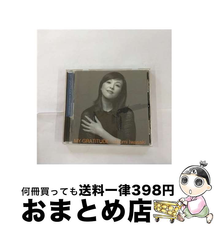 【中古】 MY　GRATITUDE～感謝～/CD/VICL-686 / 岩崎宏美 / ビクターエンタテインメント [CD]【宅配便出荷】