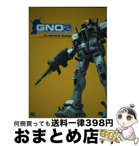 【中古】 ガンダムネットワークオペレーション2プレイヤーズガイド Windows版 / ソフトバンククリエイティブ / ソフトバンククリエイティブ [単行本]【宅配便出荷】