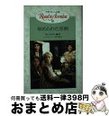  アボンリーへの道 10 / L.ツビッカー, 若林 千鶴 / 金の星社 