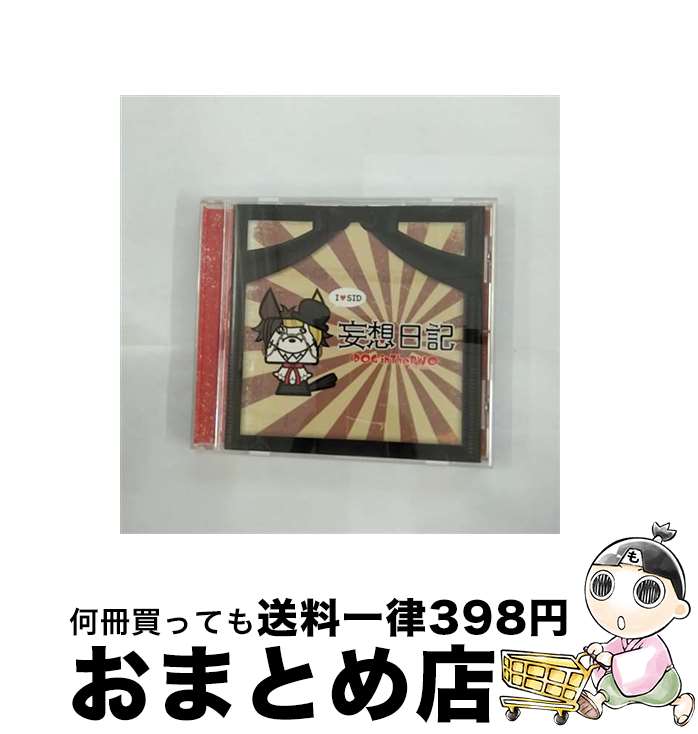 【中古】 妄想日記/CDシングル（12cm）/RSCD-129 / DOG inTheパラレルワールドオーケストラ / Resistar Records [CD]【宅配便出荷】