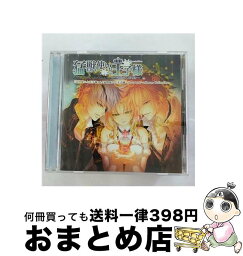 【中古】 『猛獣使いと王子様』＆『猛獣使いと王子様～Snow　Bride～』Songs　Collection/CDシングル（12cm）/LACM-4792 / 結城アイラ / ランティス [CD]【宅配便出荷】