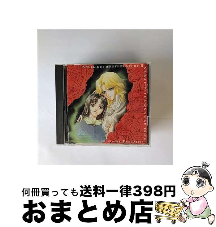 【中古】 アンジェリーク外伝2～緋の輪郭～音楽集ソリテア幻想/CD/KECH-1134 / ゲーム・ミュージック / コーエーテクモゲームス [CD]【宅配便出荷】