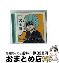 【中古】 大正義/CD/PDSCD-0002 / ポルカドットスティングレイ / ユニバーサルシグマ/半泣きビビレコーズ [CD]【宅配便出荷】