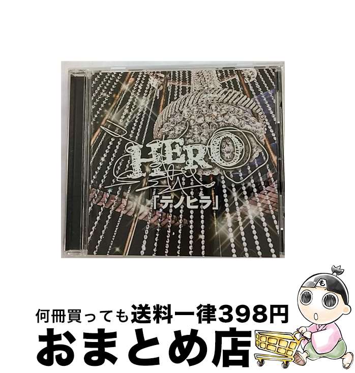 【中古】 「テノヒラ」（初回限定盤B）/CDシングル（12cm）/SPLP-022 / HERO / STAR FIELD/PCI MUSIC [CD]【宅配便出荷】