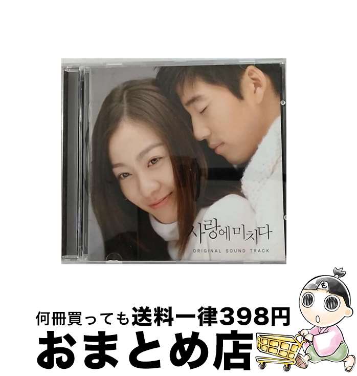 【中古】 OST/愛に狂う(SBS韓国ドラマ) - VDCD6024 RE / V.A. / Vitamin CD 【宅配便出荷】