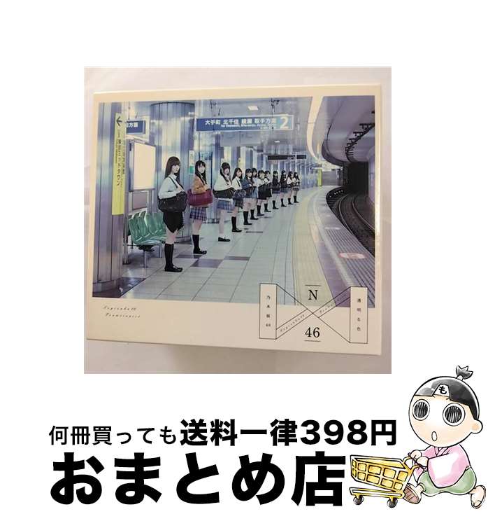 【中古】 透明な色（Type-A）/CD/SRCL-8662 / 乃木坂46 / SMR [CD]【宅配便出荷】