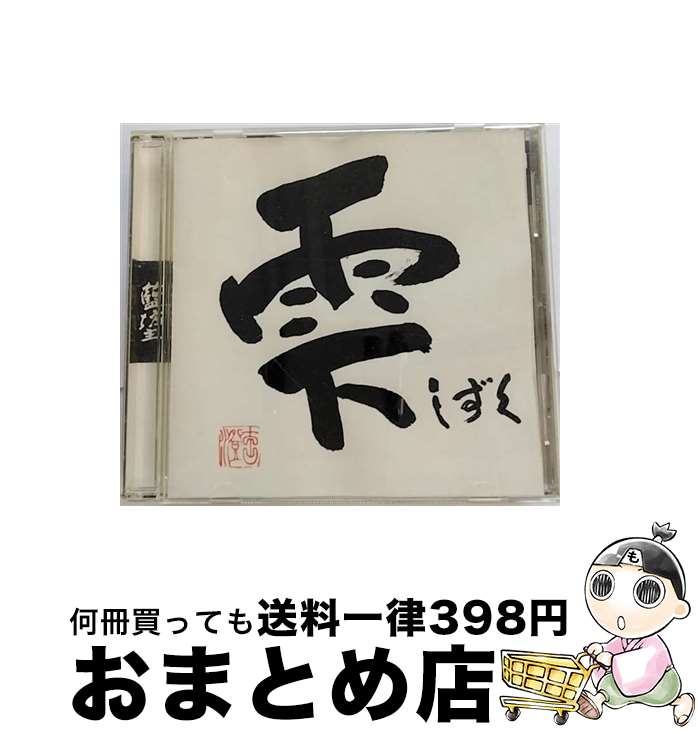 【中古】 雫/CDシングル（12cm）/DLCR-03081 / 藍坊主 / BUDDY RECORDS [CD]【宅配便出荷】