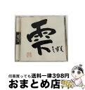 EANコード：4521790100214■こちらの商品もオススメです ● 桜の足あと/CDシングル（12cm）/TFCC-89161 / 藍坊主 / トイズファクトリー [CD] ● ハローグッバイ/CDシングル（12cm）/TFCC-89185 / 藍坊主 / トイズファクトリー [CD] ● マザー/CDシングル（12cm）/TFCC-89266 / 藍坊主 / TOY’S FACTORY Inc.(VAP)(M) [CD] ● 言葉の森/CDシングル（12cm）/TFCC-89239 / 藍坊主 / トイズファクトリー [CD] ● 名前の無い色/CDシングル（12cm）/TFCC-89275 / 藍坊主 / TOY’S FACTORY Inc.(VAP)(M) [CD] ● ソーダ/CD/TFCC-86180 / 藍坊主 / トイズファクトリー [CD] ● フォレストーン/CD/TFCC-86250 / 藍坊主 / TOY’S FACTORY Inc.(VAP)(M) [CD] ● ウズラ/CDシングル（12cm）/TFCC-89134 / 藍坊主 / トイズファクトリー [CD] ● ヒロシゲブルー/CD/TFCC-86155 / 藍坊主 / トイズファクトリー [CD] ● 空/CDシングル（12cm）/JMHC-1001 / 藍坊主 / HILLS RECORDS [CD] ● スプーン/CDシングル（12cm）/TFCC-89152 / 藍坊主 / トイズファクトリー [CD] ● 伝言/CDシングル（12cm）/TFCC-89290 / 藍坊主 / トイズファクトリー [CD] ● ミズカネ（初回限定盤）/CD/TFCC-86320 / 藍坊主 / トイズファクトリー [CD] ● あさやけのうた／すべては僕の中に、すべては心の中に/CDシングル（12cm）/TFCC-89316 / 藍坊主 / トイズファクトリー [CD] ● 生命のシンバル（初回限定盤）/CDシングル（12cm）/TFCC-89356 / 藍坊主 / トイズファクトリー [CD] ■通常24時間以内に出荷可能です。※繁忙期やセール等、ご注文数が多い日につきましては　発送まで72時間かかる場合があります。あらかじめご了承ください。■宅配便(送料398円)にて出荷致します。合計3980円以上は送料無料。■ただいま、オリジナルカレンダーをプレゼントしております。■送料無料の「もったいない本舗本店」もご利用ください。メール便送料無料です。■お急ぎの方は「もったいない本舗　お急ぎ便店」をご利用ください。最短翌日配送、手数料298円から■「非常に良い」コンディションの商品につきましては、新品ケースに交換済みです。■中古品ではございますが、良好なコンディションです。決済はクレジットカード等、各種決済方法がご利用可能です。■万が一品質に不備が有った場合は、返金対応。■クリーニング済み。■商品状態の表記につきまして・非常に良い：　　非常に良い状態です。再生には問題がありません。・良い：　　使用されてはいますが、再生に問題はありません。・可：　　再生には問題ありませんが、ケース、ジャケット、　　歌詞カードなどに痛みがあります。アーティスト：藍坊主枚数：1枚組み限定盤：通常曲数：4曲曲名：DISK1 1.雫（しずく）2.冒険風3.殴れ4.おもいでの声型番：DLCR-03081発売年月日：2003年08月06日