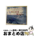 【中古】 アリス・シングルス/CD/TOCT-10253 / アリス, 堀内孝雄, 谷村新司 / EMIミュージック・ジャパン [CD]【宅配便出荷】