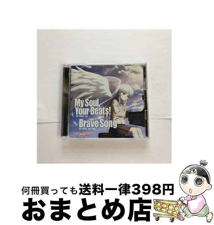 【中古】 My　Soul，Your　Beats！／Brave　Song（初回生産限定盤）/CDシングル（12cm）/KSLA-53 / Lia, 多田葵 / アニプレックス [CD]【宅配便出荷】