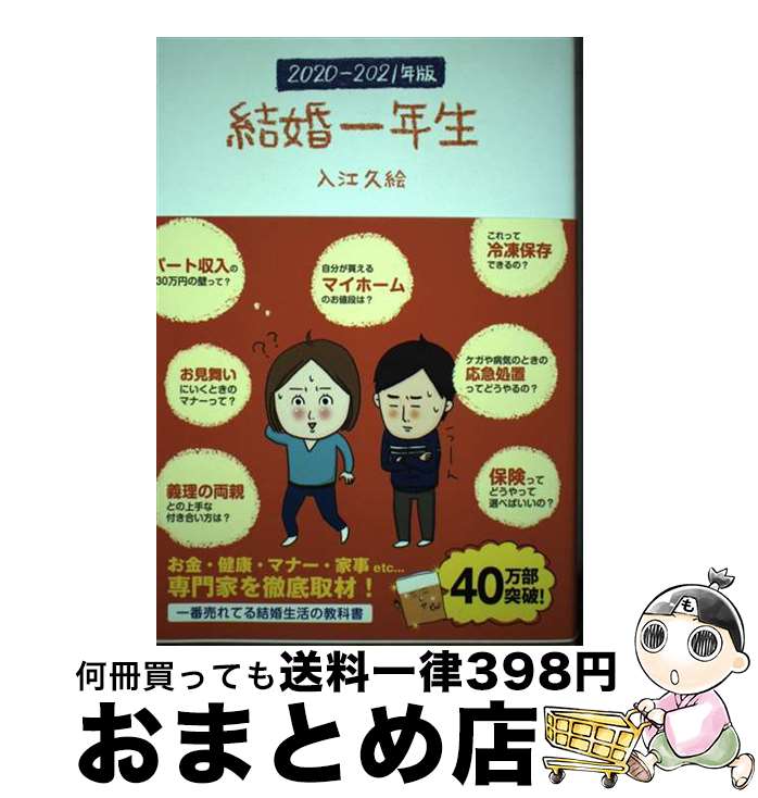 著者：入江久絵出版社：サンクチュアリ出版サイズ：単行本（ソフトカバー）ISBN-10：480140071XISBN-13：9784801400719■通常24時間以内に出荷可能です。※繁忙期やセール等、ご注文数が多い日につきましては　発送まで72時間かかる場合があります。あらかじめご了承ください。■宅配便(送料398円)にて出荷致します。合計3980円以上は送料無料。■ただいま、オリジナルカレンダーをプレゼントしております。■送料無料の「もったいない本舗本店」もご利用ください。メール便送料無料です。■お急ぎの方は「もったいない本舗　お急ぎ便店」をご利用ください。最短翌日配送、手数料298円から■中古品ではございますが、良好なコンディションです。決済はクレジットカード等、各種決済方法がご利用可能です。■万が一品質に不備が有った場合は、返金対応。■クリーニング済み。■商品画像に「帯」が付いているものがありますが、中古品のため、実際の商品には付いていない場合がございます。■商品状態の表記につきまして・非常に良い：　　使用されてはいますが、　　非常にきれいな状態です。　　書き込みや線引きはありません。・良い：　　比較的綺麗な状態の商品です。　　ページやカバーに欠品はありません。　　文章を読むのに支障はありません。・可：　　文章が問題なく読める状態の商品です。　　マーカーやペンで書込があることがあります。　　商品の痛みがある場合があります。