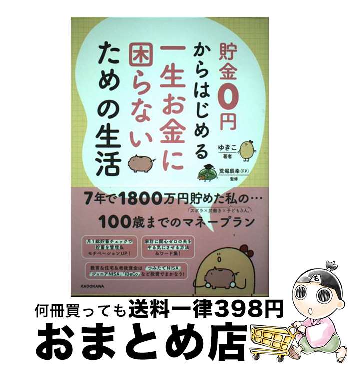 š 0ߤϤ˺ʤ / 椭,  ä / KADOKAWA [ñ]ؽв١