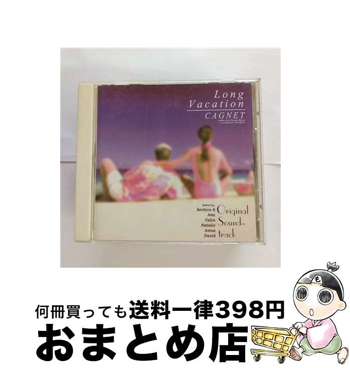 【中古】 「ロングバケーション」オリジナル サウンドトラック/CD/TOCT-9454 / TVサントラ, David, アナ マクマーフィー, ナタリー バークス, Calin, Section-S, AMI, CAGNET / EMI CD 【宅配便出荷】