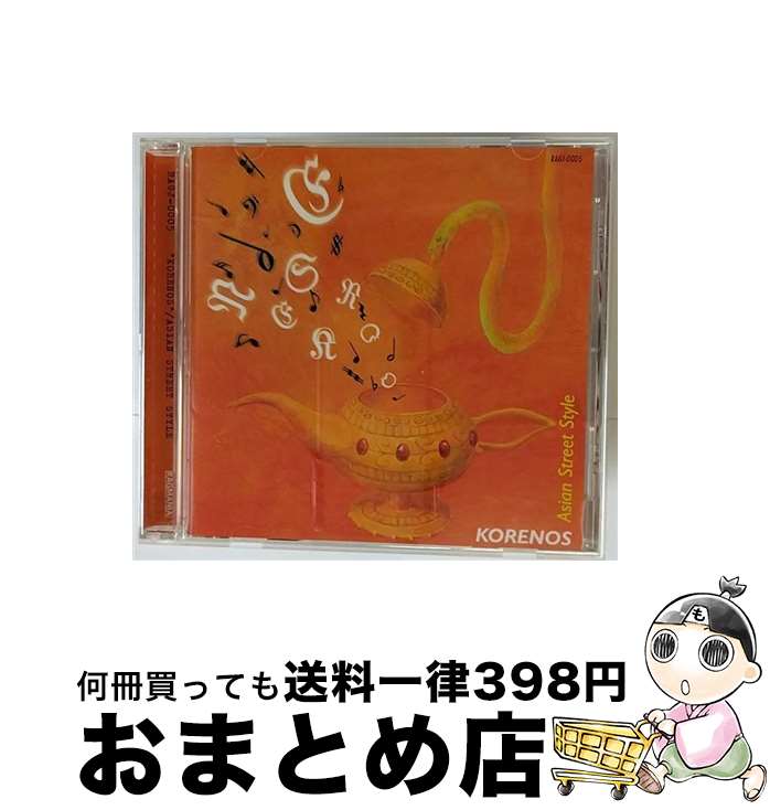 楽天もったいない本舗　おまとめ店【中古】 Korenos / Asian Street Style / Korenos / [CD]【宅配便出荷】