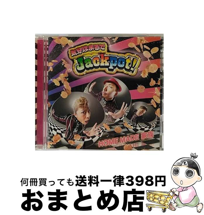 【中古】 気分はまるでJackpot！/CDシングル（12cm）/KSCL-2041 / HOME MADE 家族 / KRE [CD]【宅配便出荷】