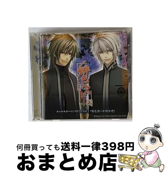 【中古】 緋色の欠片キャラクター