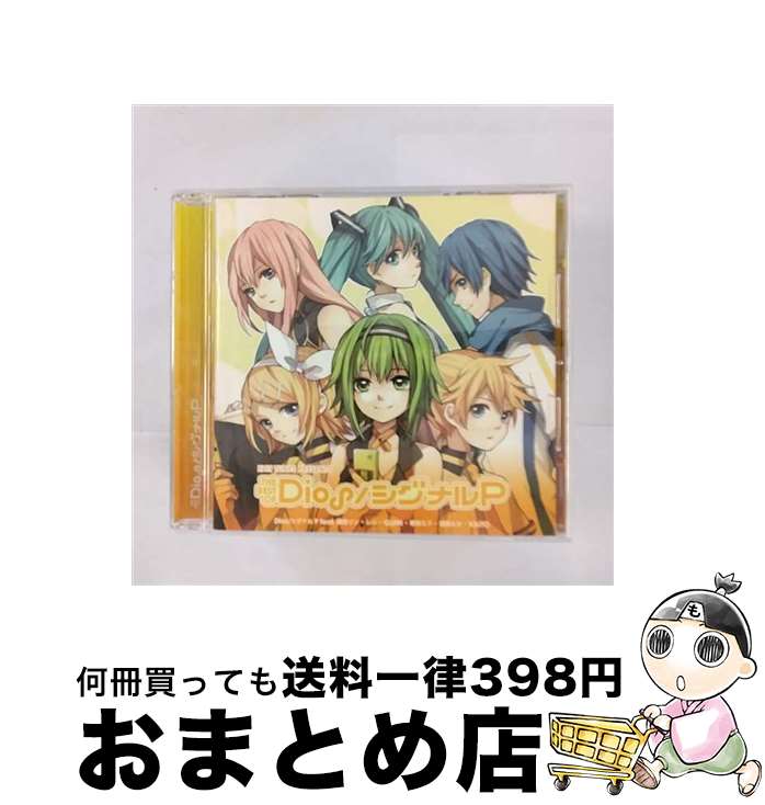 【中古】 EXIT　TUNES　PRESENTS　THE　BEST　OF　Dios／シグナルP/CD/QWCE-00196 / Dios/シグナルP feat. 鏡音リン・レン・GUMIク・巡音ルカ・KAITO / エグジットチューンズ [CD]【宅配便出荷】