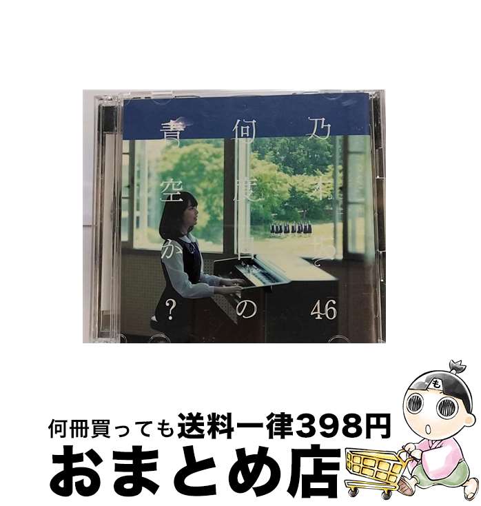 【中古】 何度目の青空か？（Type-A）/CDシングル（12cm）/SRCL-8621 / 乃木坂46 / SMR [CD]【宅配便出荷】