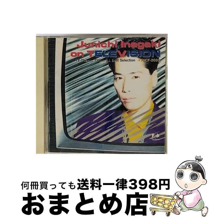 【中古】 ON　TV-TVテーマ，TVCM，JIベストセレクション-/CD/FHCF-2033 / 稲垣潤一 / ファンハウス [CD]【宅配便出荷】