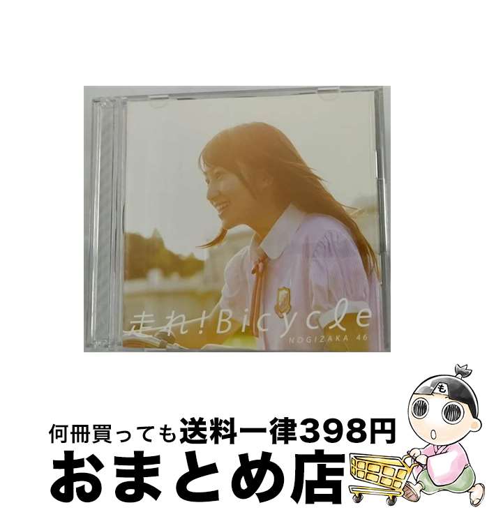 【中古】 走れ！Bicycle（Type-B）/CDシングル（12cm）/SRCL-8060 / 乃木坂46 / SMR [CD]【宅配便出荷】