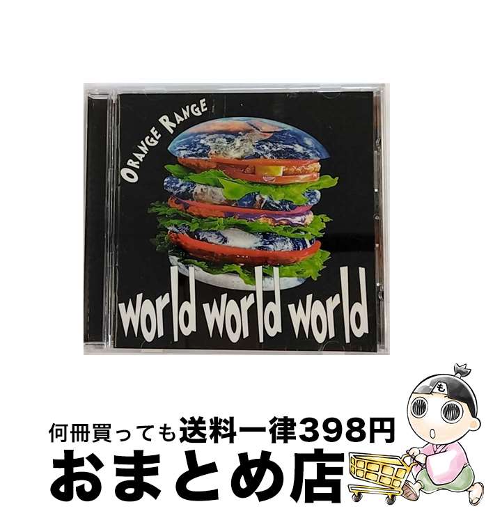 【中古】 world　world　world/CD/SRCL-7087 / ORANGE RANGE, ソイソース, ペチュニアロックス / SMR [CD]【宅配便出荷】