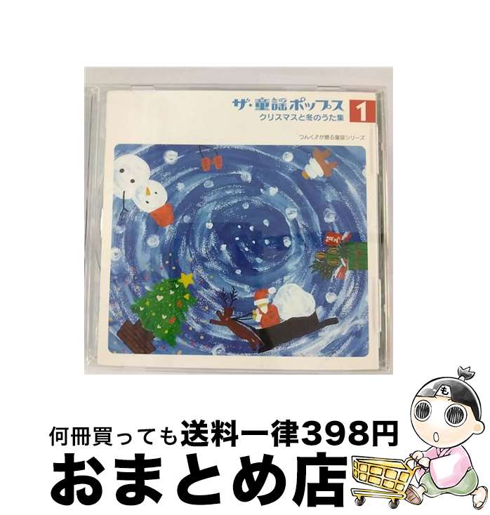 EANコード：4571114631511■こちらの商品もオススメです ● モーニング娘。シングルメドレー～ハワイアン～/CDシングル（12cm）/EPCE-5166 / 高木ブーとモーニング娘。・ココナッツ娘。・藤本美貴・石井リカ / ZETIMA [CD] ● 新作童謡ポップス一/CD/PKCP-5013 / オムニバス, 後藤真希, 稲葉貴子, アヤカ, ミカ(ココナッツ娘。), 柴田あゆみ, 斉藤瞳, 大谷雅恵, 村田めぐみ, あさみ, 里田まい / ピッコロタウン [CD] ● ハワイアンで聴くモーニング娘。シングルコレクション/CD/EPCE-5167 / 高木ブーとモーニング娘。・ココナッツ娘。・藤本美貴・石井リカ / ZETIMA [CD] ● ザ・童謡ポップス2　春のうた集/CD/PKCP-5003 / Hello Project メンバー（モーニング娘。他）, 辻希美, 保田圭, 飯田圭織, 新垣里沙, 石川梨華, 矢口真里, 平家みちよ, 高橋愛, 加護亜依, 小川麻琴 / ピッコロタウン [CD] ● たのしいどうよう　～ベスト55～〈CDツイン／ツインパック〉/CD/COCX-30821 / 山野さと子, 鳥海佑貴子, 森の木児童合唱団, 塩野雅子, かおりくみこ, 林アキラ, 東京放送児童合唱団, 森晴美, 森みゆき, 神崎ゆう子, 近藤光子 / 日本コロムビア [CD] ● ザ・童謡ポップス4　秋のうた集/CD/PKCP-5008 / オムニバス, 辻希美, 紺野あさ美, 高橋愛, 新垣里沙, 吉澤ひとみ, 松浦亜弥, モーニング娘。, 稲葉貴子, 加護亜依, 飯田圭織 / ピッコロタウン [CD] ● いないいないばあっ！　ブンブン　ブキューン！/CD/COCX-36047 / ことちゃん(空閑琴美), うーたん(間宮くるみ), ワンワン(チョー), ベンキー(園部啓一), ぐーたん(深雪さなえ), ハミガキマン(柴本浩行), オマルン(東さおり), バコン(東さおり), 他 / コロムビアミュージックエンタテインメント [CD] ● ほーら、泣きやんだ！ロイヤルモーツァルト編/CD/VICG-60601 / 幼児用 / ビクターエンタテインメント [CD] ● みんなのどうようアイアイ/いぬのおまわりさん/大きな古時計 他 アルバム TIM-101 / 童謡・唱歌, 林幸生, 山野さと子, 岡沼明美, 森みゆき, 仁科竹人, 野田恵里子, 橋本潮, 林アキラ, 増田恵, 鹿島かんな / 日本コロムビア [CD] ● ディズニー・スーパー・ベストII/CD/AVCW-12017 / ディズニー / ウォルト・ディズニー・レコード [CD] ● 1stGAM～甘い誘惑～/CD/HKCN-50053 / GAM / hachama [CD] ■通常24時間以内に出荷可能です。※繁忙期やセール等、ご注文数が多い日につきましては　発送まで72時間かかる場合があります。あらかじめご了承ください。■宅配便(送料398円)にて出荷致します。合計3980円以上は送料無料。■ただいま、オリジナルカレンダーをプレゼントしております。■送料無料の「もったいない本舗本店」もご利用ください。メール便送料無料です。■お急ぎの方は「もったいない本舗　お急ぎ便店」をご利用ください。最短翌日配送、手数料298円から■「非常に良い」コンディションの商品につきましては、新品ケースに交換済みです。■中古品ではございますが、良好なコンディションです。決済はクレジットカード等、各種決済方法がご利用可能です。■万が一品質に不備が有った場合は、返金対応。■クリーニング済み。■商品状態の表記につきまして・非常に良い：　　非常に良い状態です。再生には問題がありません。・良い：　　使用されてはいますが、再生に問題はありません。・可：　　再生には問題ありませんが、ケース、ジャケット、　　歌詞カードなどに痛みがあります。アーティスト：モーニング娘。/カントリー娘。/ココナッツ娘。/松浦亜弥/石井リカ枚数：1枚組み限定盤：通常曲数：15曲曲名：DISK1 1.ジングルベル2.赤鼻のトナカイ3.サンタクロースがやってくる4.雪のおどり5.風も雪も友達だ6.サンタが街にやってくる7.ママがサンタにキッスした8.ホワイトクリスマス9.おめでとうクリスマス10.もろびとこぞりて11.ゆき12.お正月13.一月一日14.たこの歌15.きよしこの夜型番：PKCP-5001発売年月日：2001年11月29日