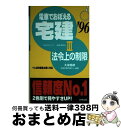 著者：ダイエックス出版出版社：ダイエックス出版サイズ：新書ISBN-10：488682384XISBN-13：9784886823847■通常24時間以内に出荷可能です。※繁忙期やセール等、ご注文数が多い日につきましては　発送まで72時間かかる場合があります。あらかじめご了承ください。■宅配便(送料398円)にて出荷致します。合計3980円以上は送料無料。■ただいま、オリジナルカレンダーをプレゼントしております。■送料無料の「もったいない本舗本店」もご利用ください。メール便送料無料です。■お急ぎの方は「もったいない本舗　お急ぎ便店」をご利用ください。最短翌日配送、手数料298円から■中古品ではございますが、良好なコンディションです。決済はクレジットカード等、各種決済方法がご利用可能です。■万が一品質に不備が有った場合は、返金対応。■クリーニング済み。■商品画像に「帯」が付いているものがありますが、中古品のため、実際の商品には付いていない場合がございます。■商品状態の表記につきまして・非常に良い：　　使用されてはいますが、　　非常にきれいな状態です。　　書き込みや線引きはありません。・良い：　　比較的綺麗な状態の商品です。　　ページやカバーに欠品はありません。　　文章を読むのに支障はありません。・可：　　文章が問題なく読める状態の商品です。　　マーカーやペンで書込があることがあります。　　商品の痛みがある場合があります。